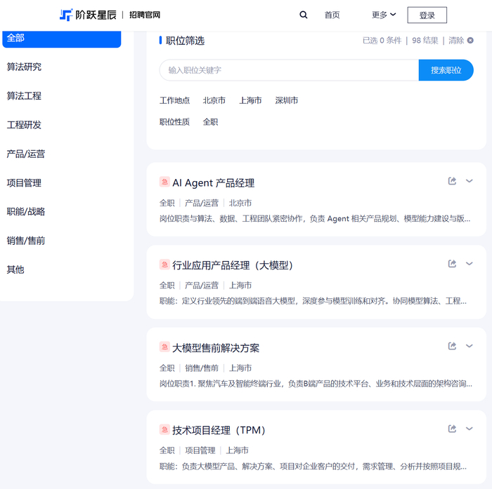 （图源：阶跃星辰官网）
