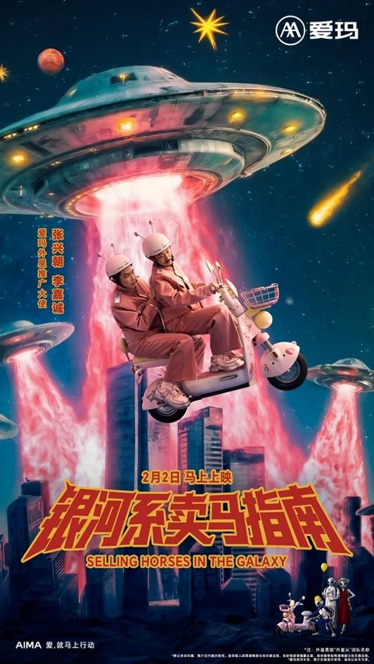 图片来源：爱玛官方微博