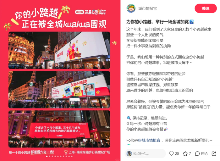 让普通人的“小跨越”被整座城市看见，有点小浪漫