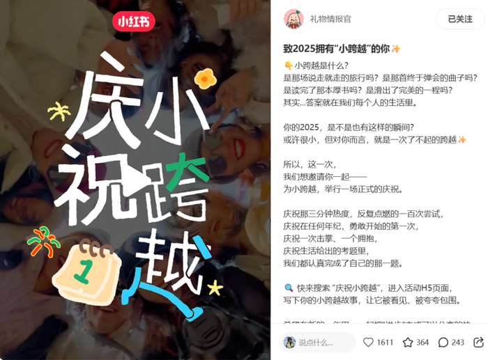 “庆祝小跨越”用最小单位的进步点燃最大声量的共情