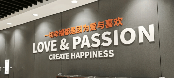 图注：永辉超市内部标语