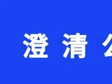 杭州歌剧舞剧院澄清：“舞蹈演员徐梦迪吃空饷”为不实信息