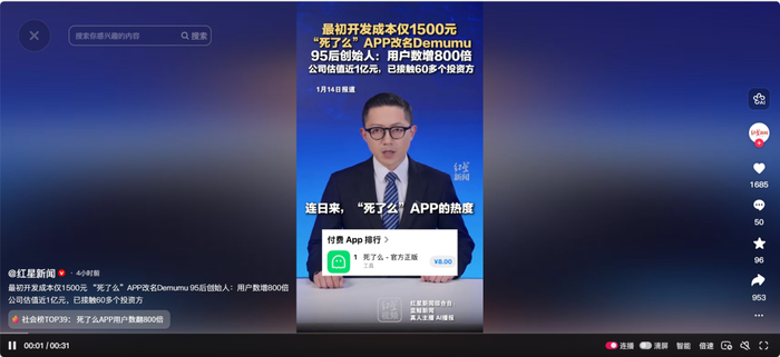 （资料来源：抖音）