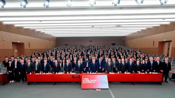 广汽国际2025年度工作会议暨2026年度动员大会