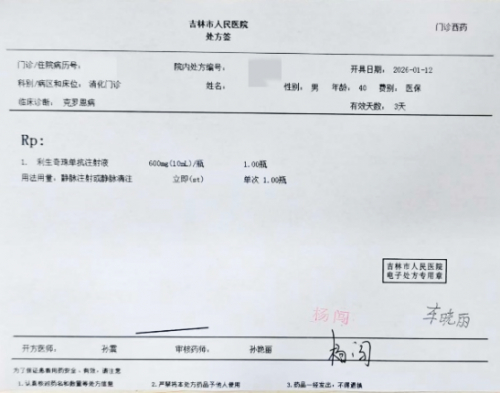 图:利生奇珠单抗吉林首张医保处方