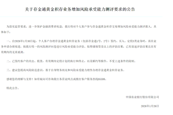 （农行购买积存金最新公告，来源：农行官网）