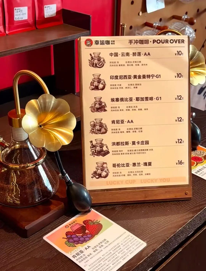 幸运咖手冲菜单