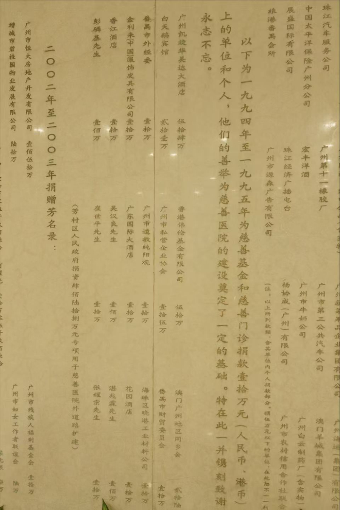 广州慈善医院的捐款墙 图源：时代周报记者 傅一波