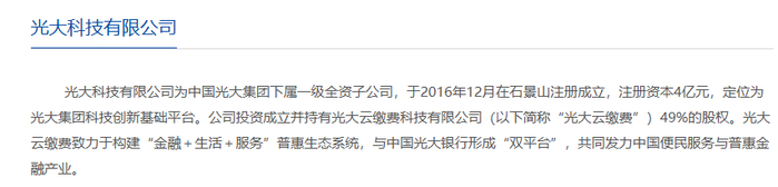 图片系光大科技基本介绍；资料来源：公司官网