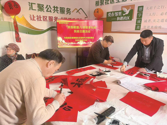 写春联送祝福。