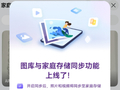 华为家庭存储图库同步存储功能上线 图库直接看照片、视频