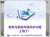 华为家庭存储图库同步存储功能上线 图库直接看照片、视频