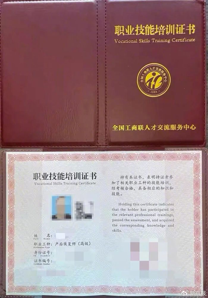 ​产康培训机构承诺，完成培训后，可颁发的证书。 图/ 受访者提供
