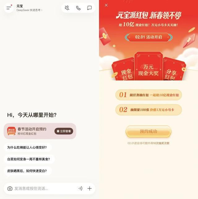 元宝春节红包活动预约界面。图/截自元宝App