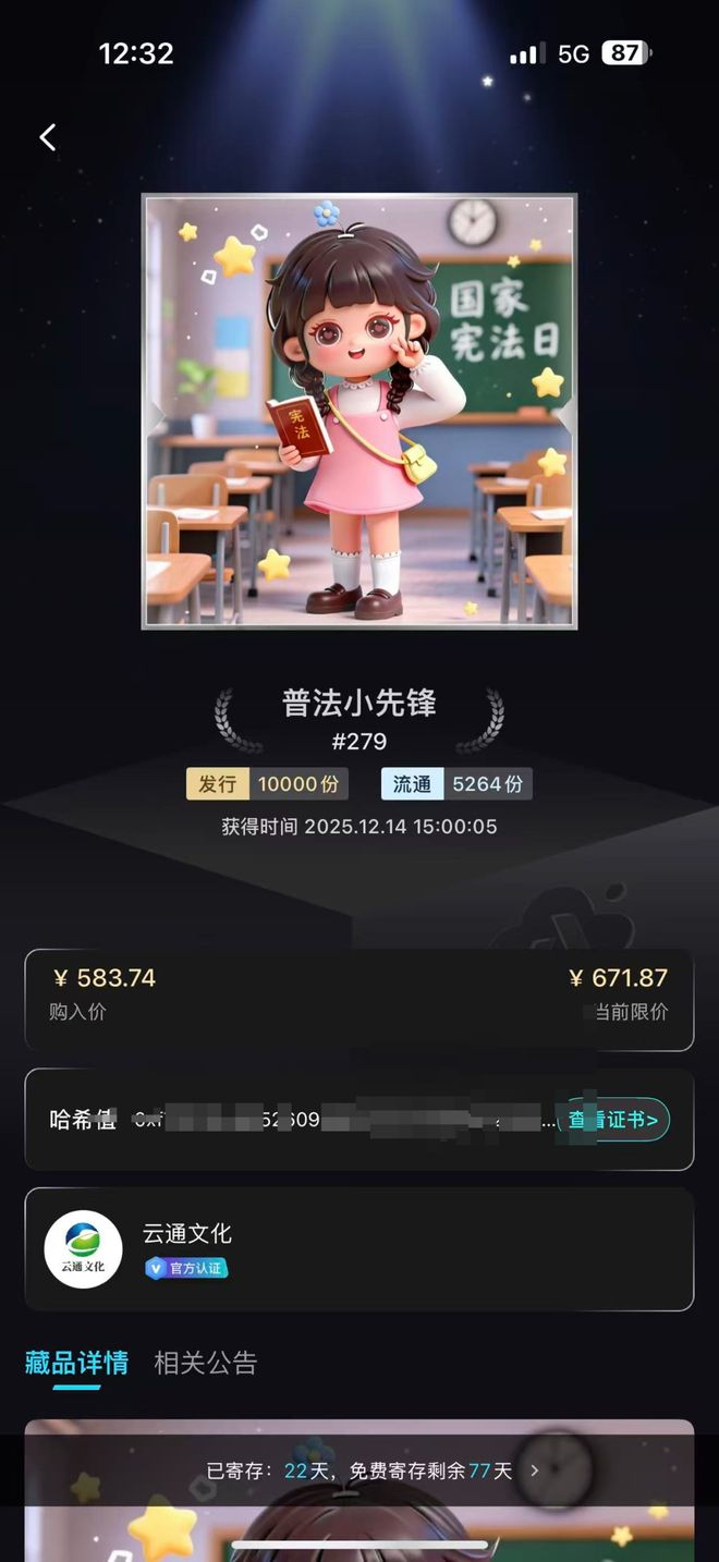 没有“出售键”的“数字藏品” 受访者供图