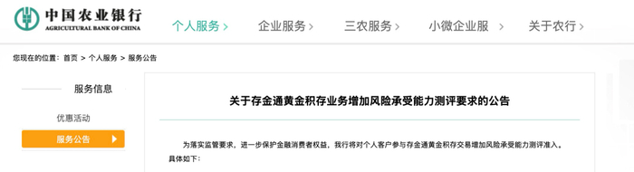 农业银行公告截图