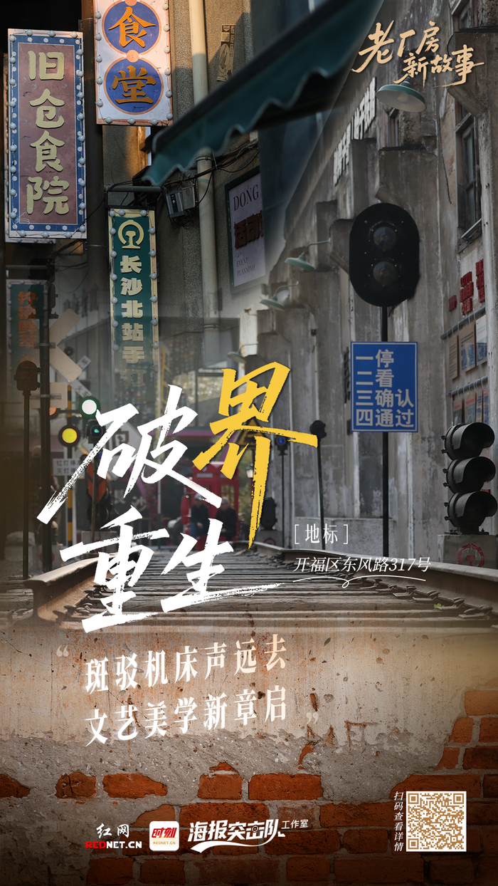 长沙东风路文创园。