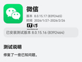 微信鸿蒙版 App 获 8.0.15.17 邀测升级，状态功能逐步开放