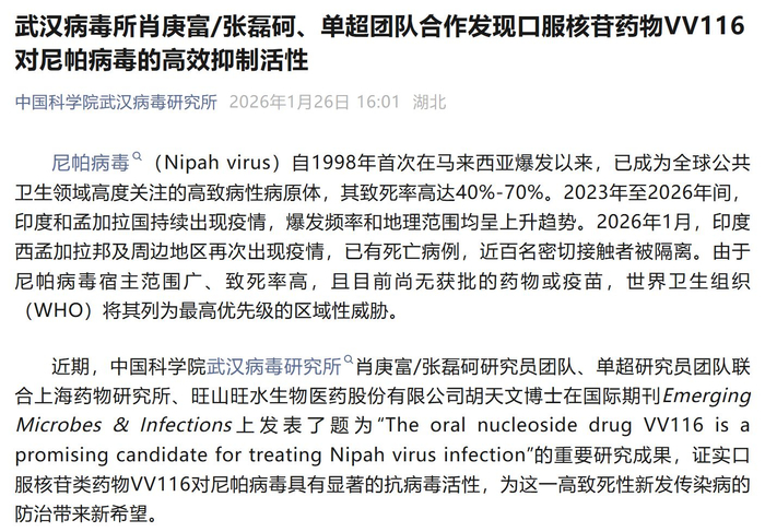 图片来源：中国科学院武汉病毒研究所微信公众号
