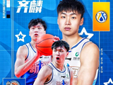 “麟”光闪耀  首发出征！祝贺齐麟入选CBA全明星赛北区首发阵容