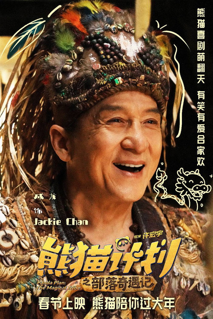 成龙  图据片方