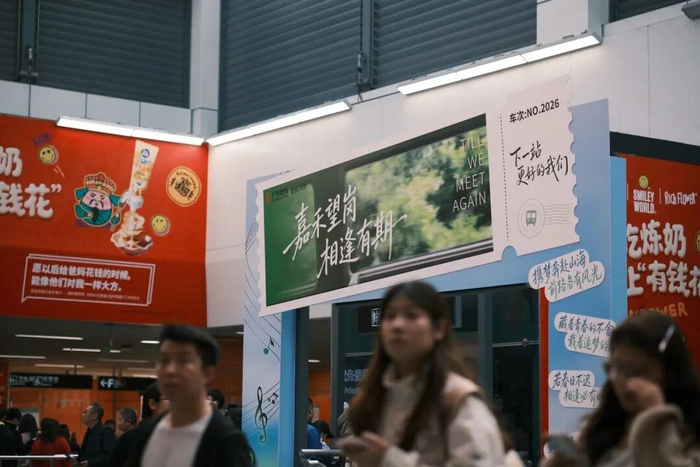 嘉禾望岗站广告牌上新。图源：广州地铁