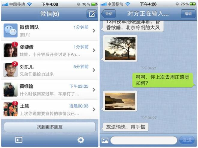 微信 1.0 for iPhone（测试版），图片来源：微信