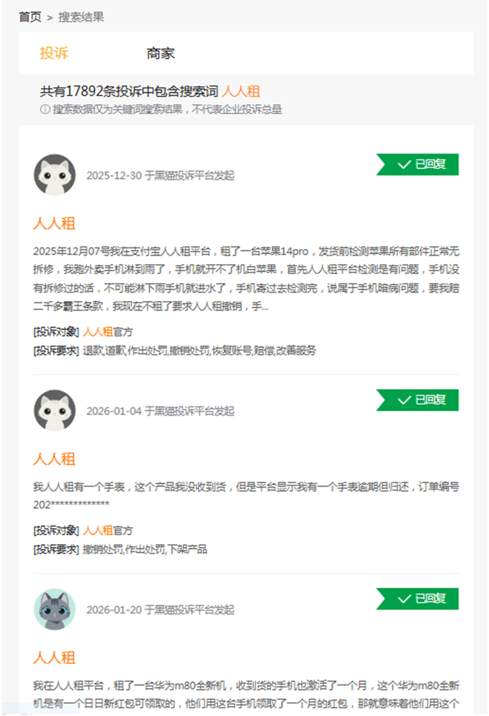 图片来源：黑猫投诉官网