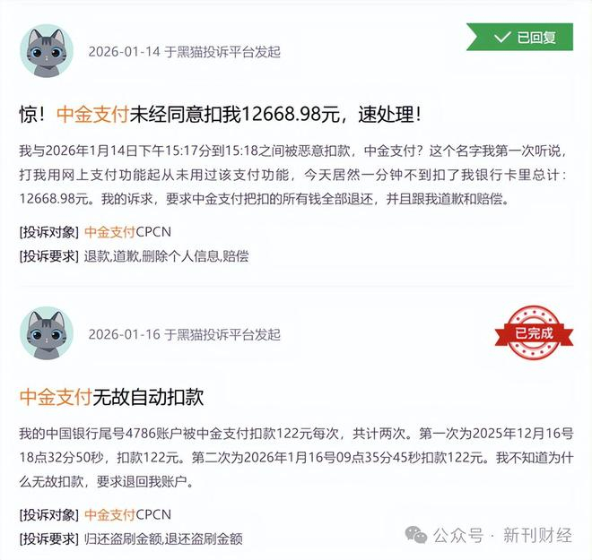 图片来源：黑猫投诉