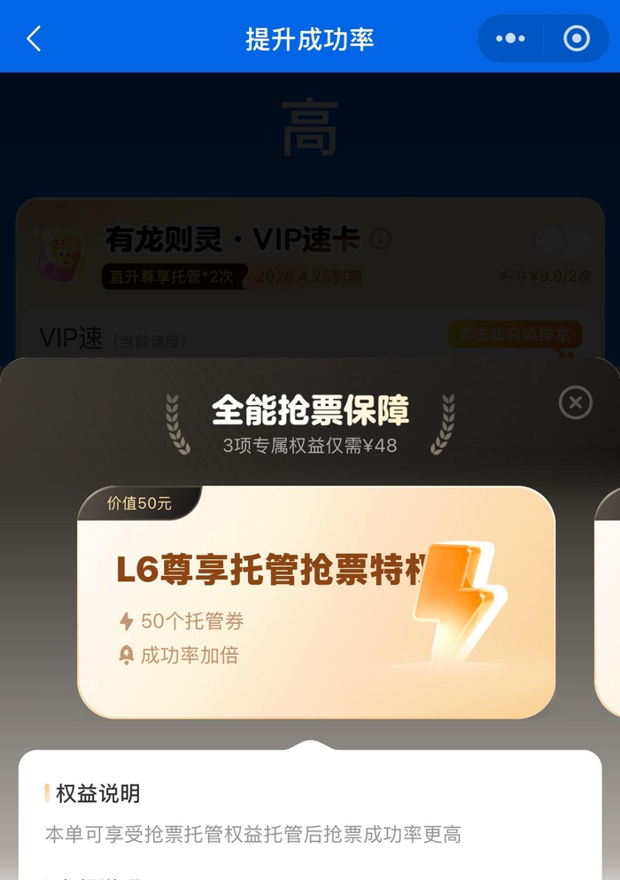 　　智行火车票推出的全能抢票服务声称可提升成功率。