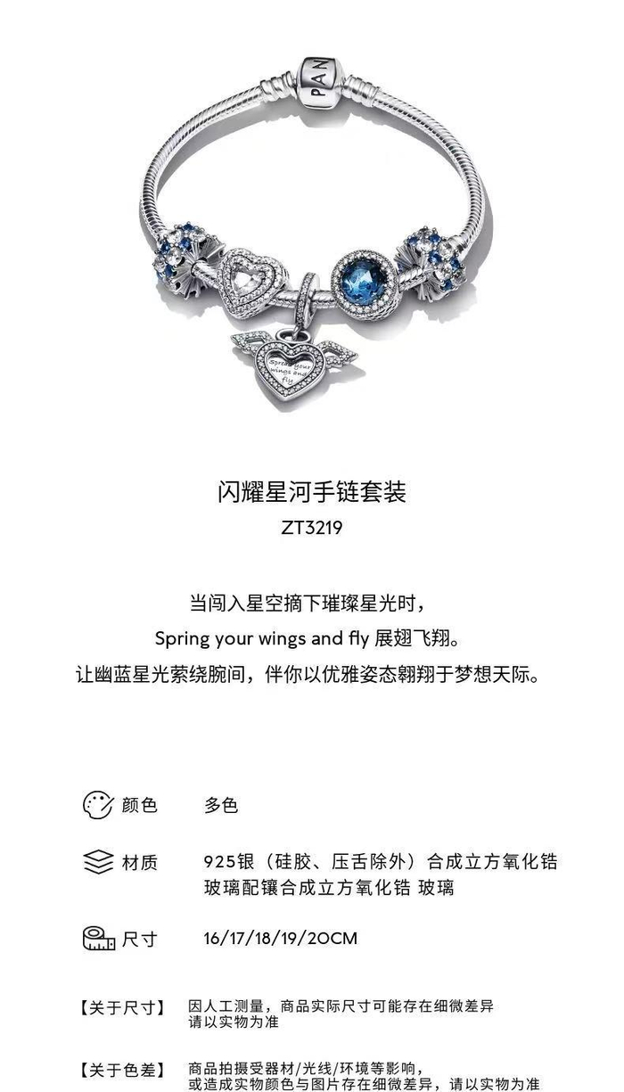 潘多拉在售手链，图源官方旗舰店
