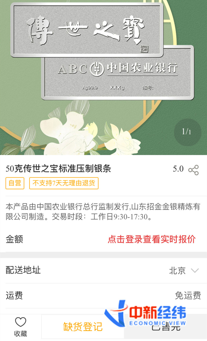 截图自农行App