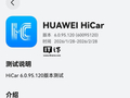 华为 HiCar 开推 6.0.95.120 邀测版本，手机需升级 HarmonyOS 6.0 及以上系统
