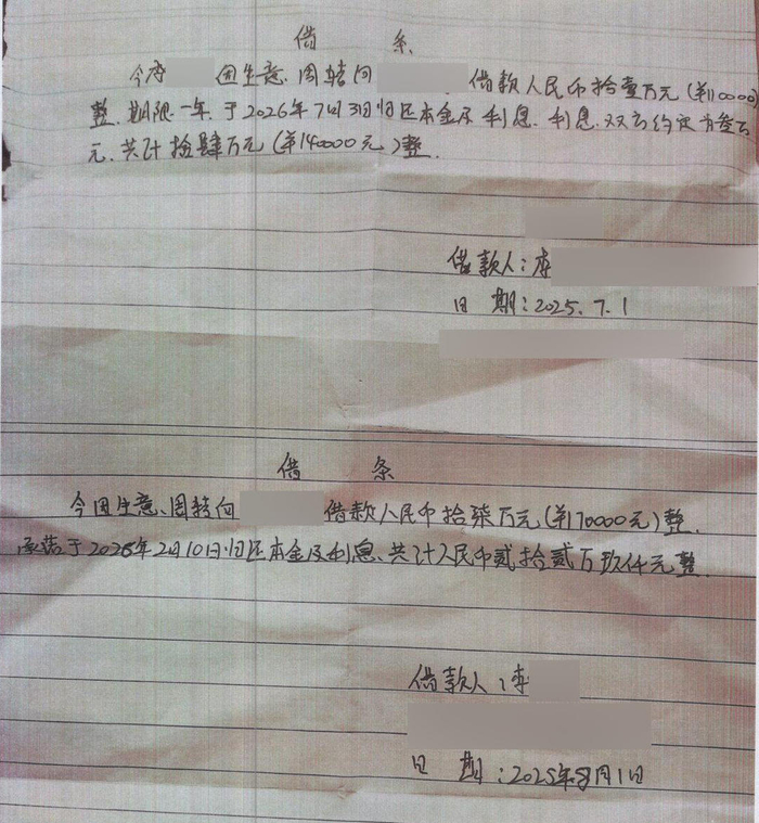 ▲李某打的借条