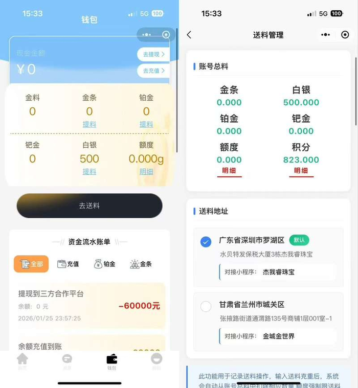 消费者在“龙冶金”上预订黄金或白银后，可一键“送料”至杰我睿珠宝小程序中进行回收交易。消费者提供的“龙冶金”平台截图。