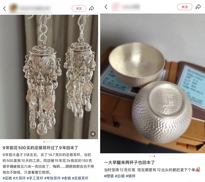 社交平台上晒旧银饰“回本”的网友。来源 小红书