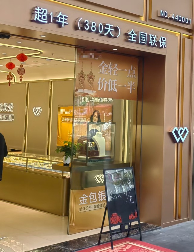 （水贝市场的金包银饰品店。吴家明/摄）