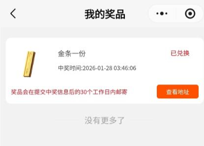 金条中奖页面