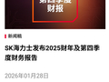 SK 海力士 2025 年营收 97.1 万亿韩元创新高，营业利润、净利润均翻倍增长