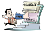 江苏取消县级及县以下政务服务App背后：为基层减负 全国多地开展政务服务程序大扫除