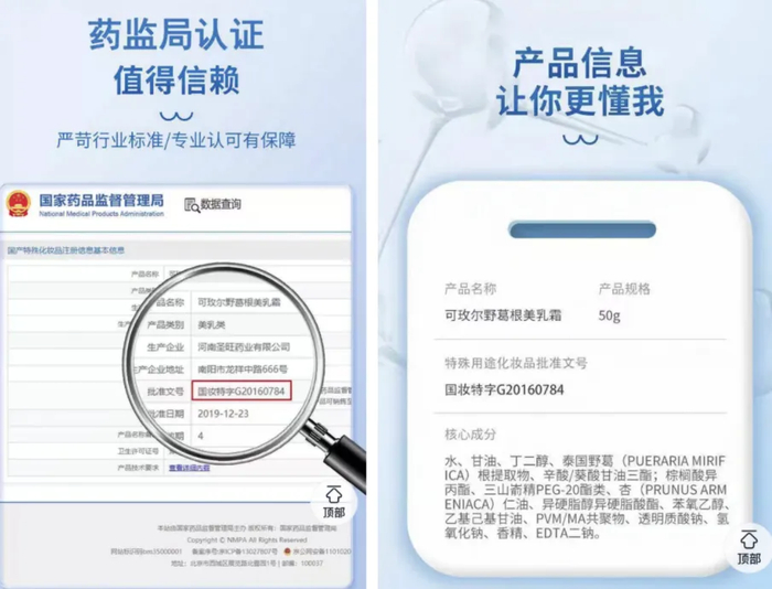 ​“可玫尔野葛根美乳霜”产品详情页多处强调“国妆特字”