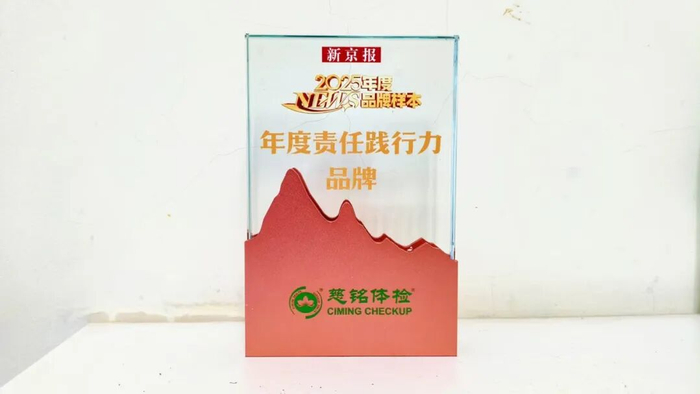 ▲“年度责任践行力品牌”奖杯