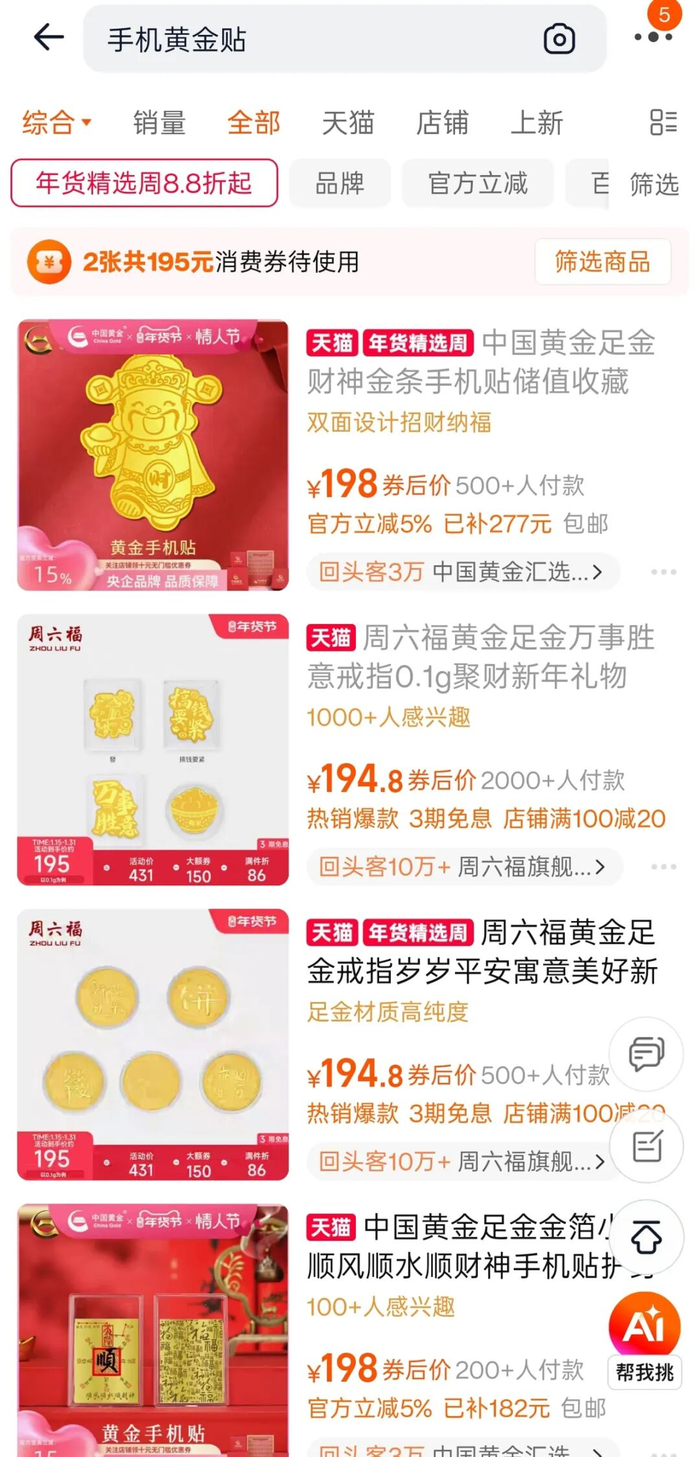 某电商平台APP截图 