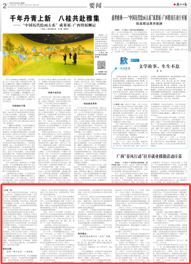 报纸版面截图。