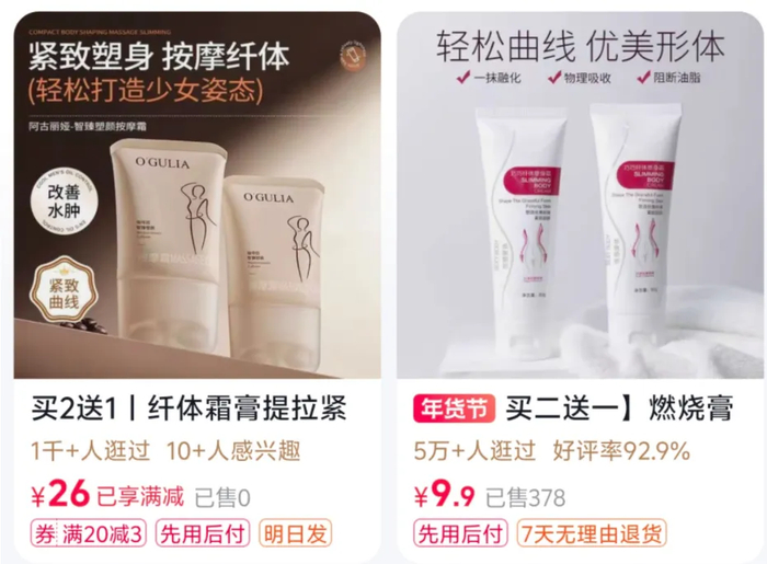 ​“GoodFortune护理店”销售的纤体产品