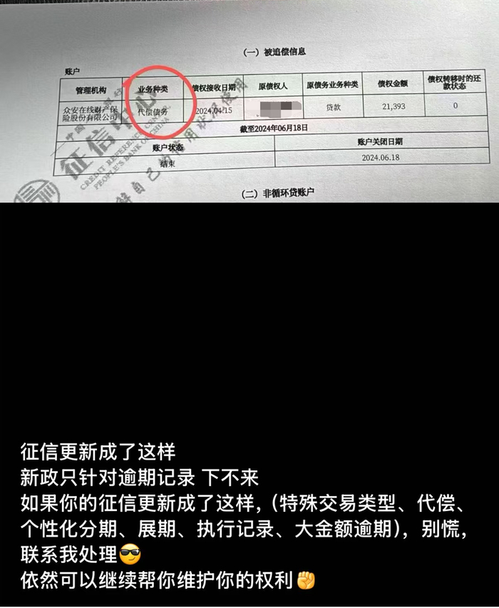 某征信修复中介社交平台发文。社交平台截图