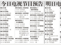 电视节目预告