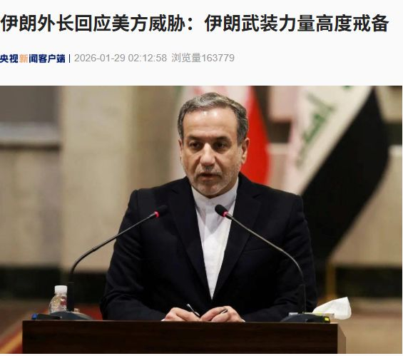 伊朗外长阿拉格齐。（图片来源：央视新闻）