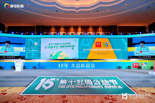 图为十五届公益节会场