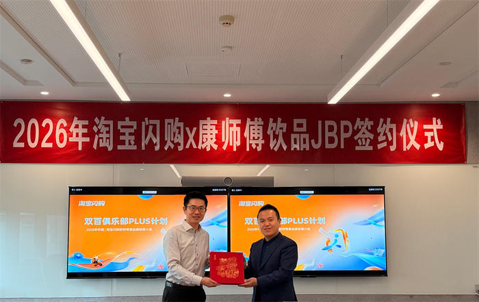 【2026年康师傅饮品&淘宝闪购JBP签约仪式现场图一】